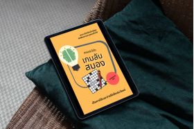 อีบุ๊ค Crossword เกมลับสมอง หนังสือยามว่างเพื่อเพิ่มพลังสมอง Digital version