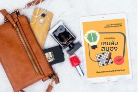 อีบุ๊ค Crossword เกมลับสมอง หนังสือยามว่างเพื่อเพิ่มพลังสมอง Digital version